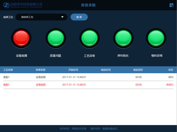 沈阳鸿宇安灯管理系统解决方案