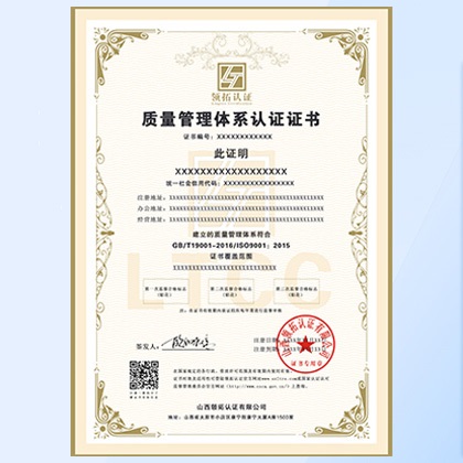 山西ISO9001质量管理体系认证的更新