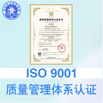 山西ISO9001质量管理体系认证的更新