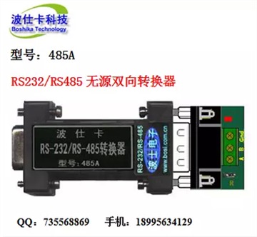 485A 232-485转换器 波仕电子