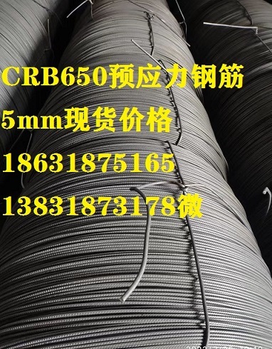 安徽CRB650预应力钢筋5mm6mm现货价格