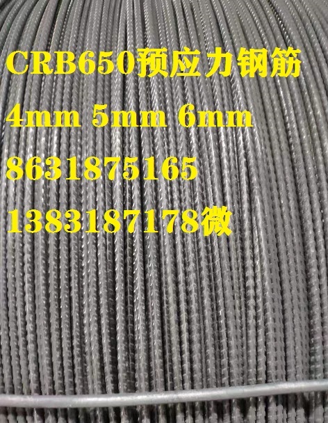 CRB650预应力钢筋CRB800预应力钢筋区别