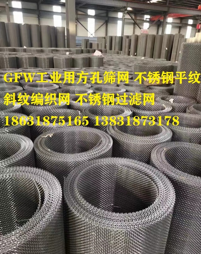 工业用方孔筛网304gfw2.0/20价格