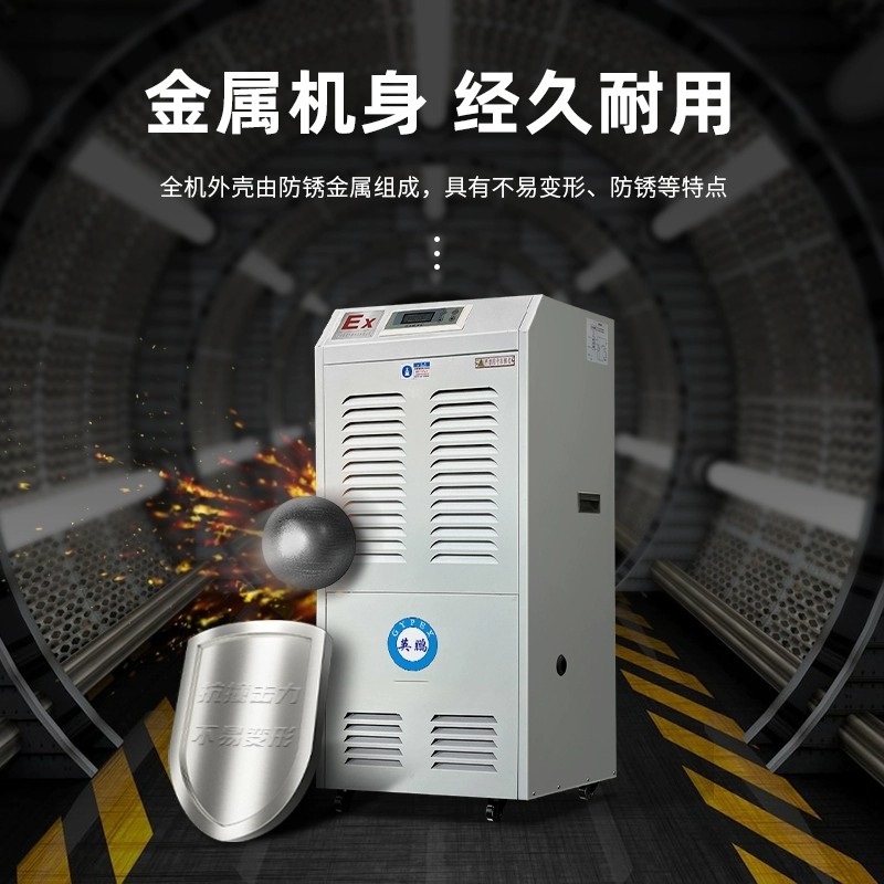 英鹏防爆除湿机车间化工厂抽湿器BCF-7480C