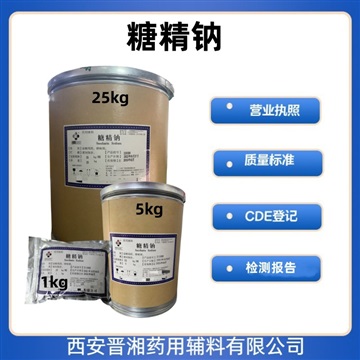 糖精钠研发可用 1kg/5kg/25kg 矫味剂