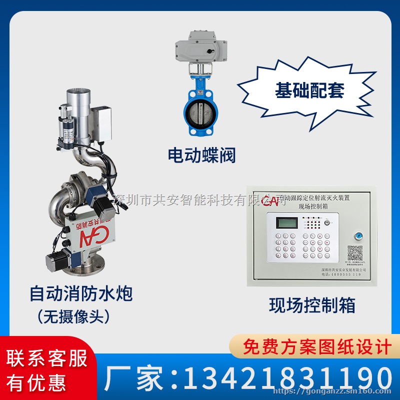 消防水炮全自动跟踪定位射流灭火装置ZDMS智能高空