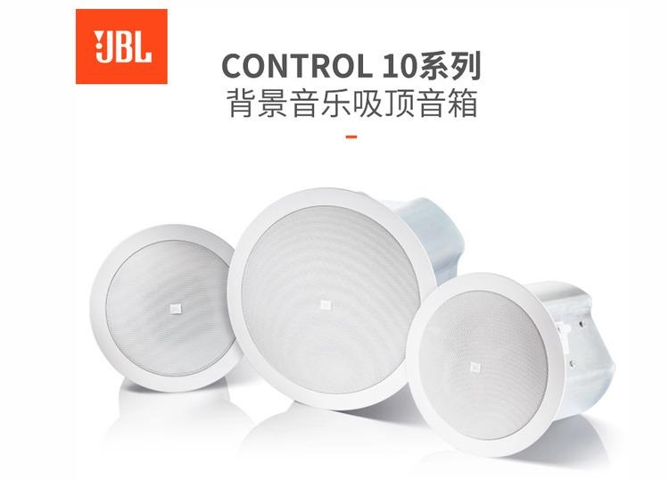 南昌JBL CONTROL6.5“同轴天花扬声器