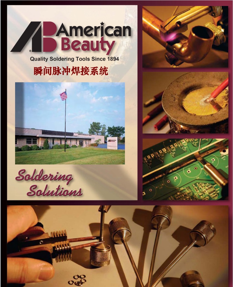 AB American 瞬间脉冲焊接系统