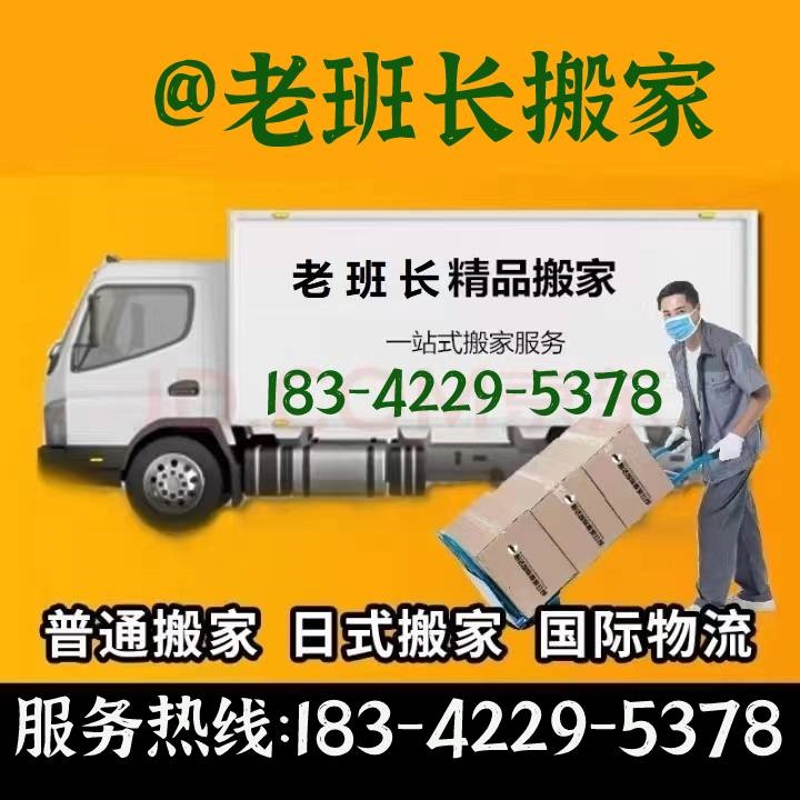 普兰店搬家公司电话183-42295378普兰店搬