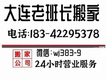 开发区搬家公司电话183-42295378开发区搬