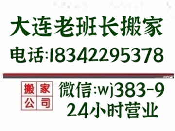 三十里堡搬家公司电话183-42295378三十里