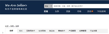 知无不言跨境电商社区，4k世界，ik明星论坛vip