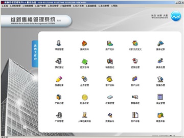 成都维新房地产售楼系统