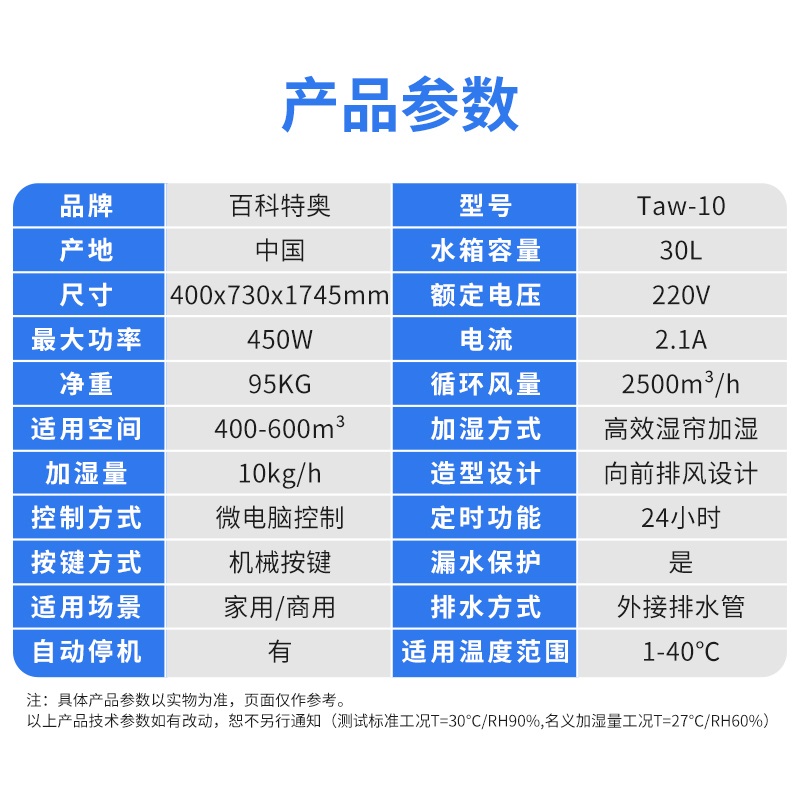 工业加湿机厂家 Taw-10 百科特奥湿膜加湿机