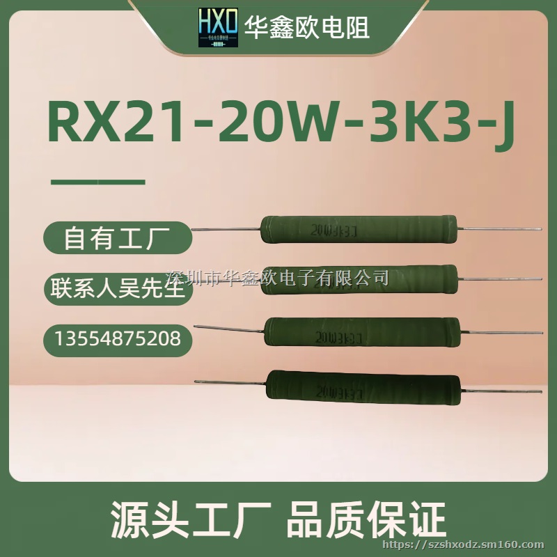 华鑫欧RX21绕线电阻10W390RJ线绕电阻器