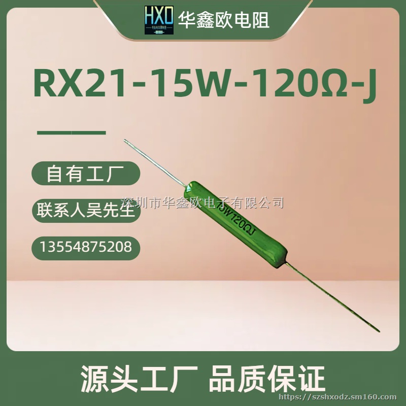 华鑫欧RX21绕线电阻10W390RJ线绕电阻器