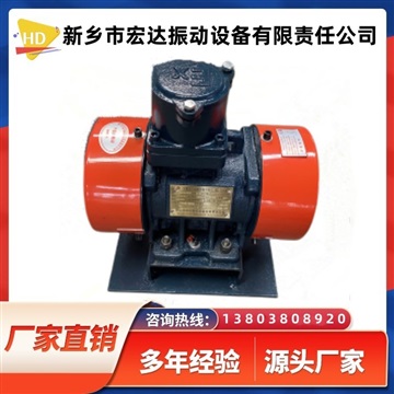 BZF-5防爆仓壁振动器 宏达YBZH112-2.