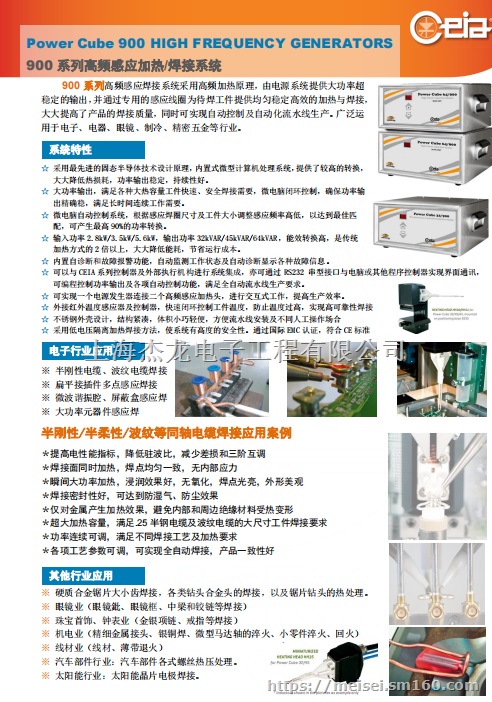 CEIA高频感应焊接系统