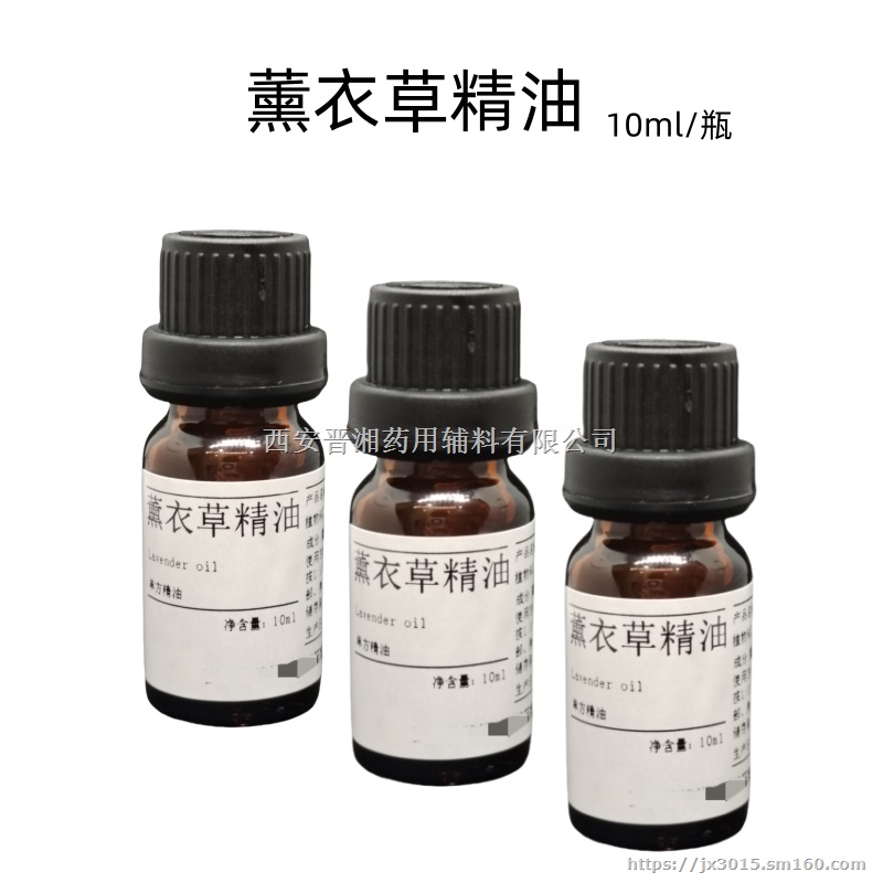 薰衣草精油 国产/进口 10ml