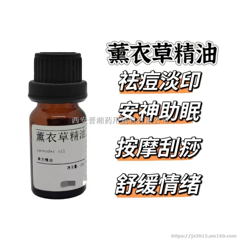 薰衣草精油 国产/进口 10ml