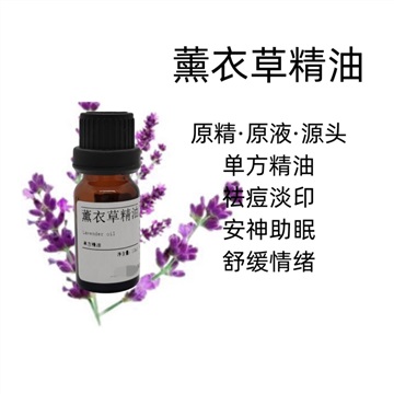 薰衣草精油 国产/进口 10ml