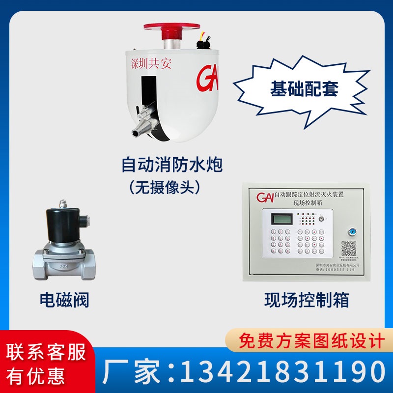 智能自动消防水炮/自动跟踪定位射流灭火装置ZDMS