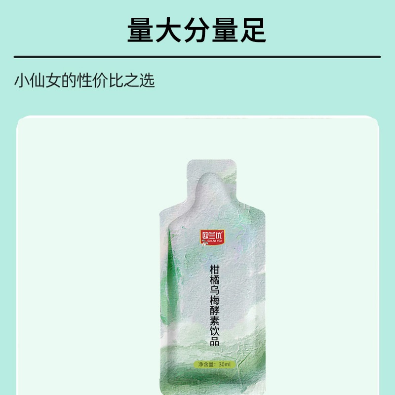 OEM贴牌代加工柑橘乌梅酵素植物饮品ODM生产厂家