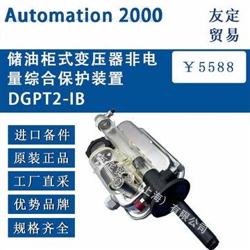 法国DGPT2IB储油柜式变压器非电量综合保护装置