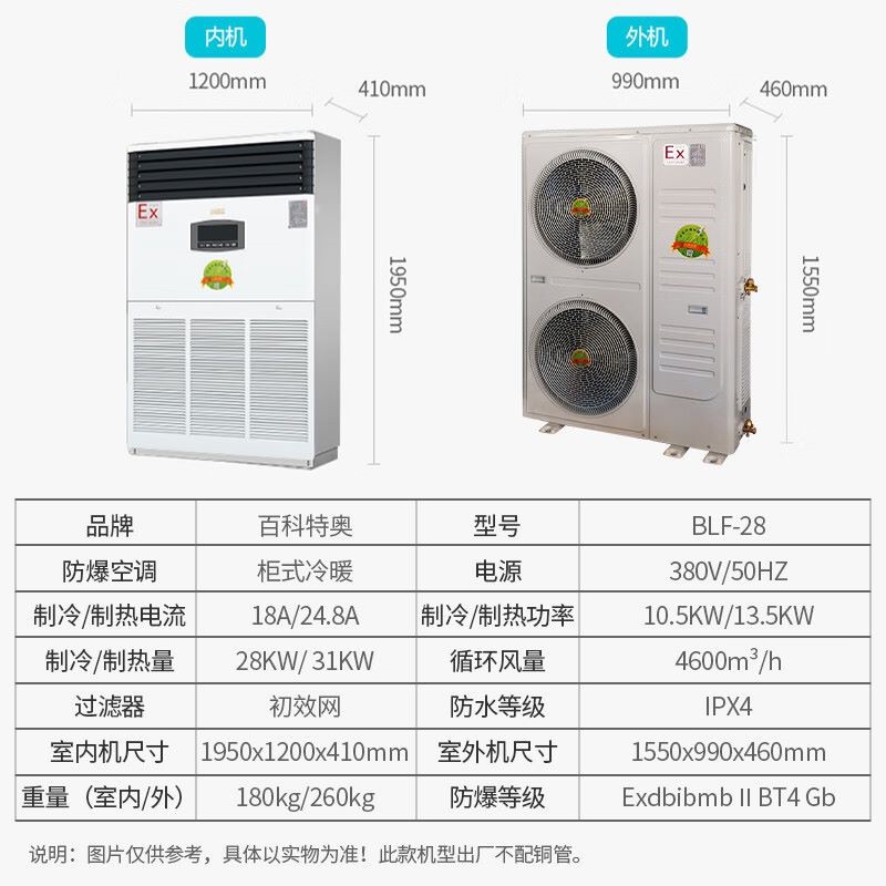 柜式防爆空调 BLF-28 化工石化10P防爆空调