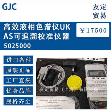 英国GJC 5025000高效液相色谱仪