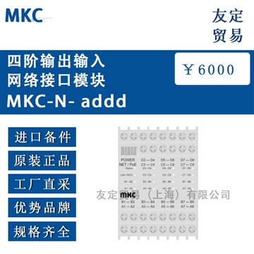 德国MKC MKC-N- addd四阶网络接口模块