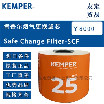 Safe Change Filter-SCF 滤芯