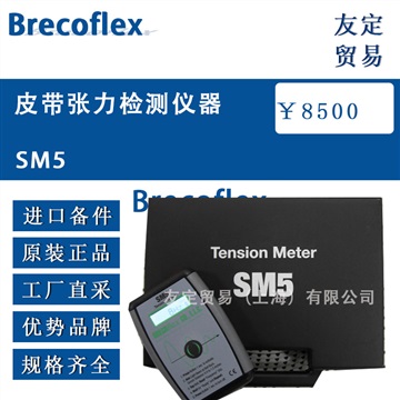 美国Brecoflex SM5皮带张力检测仪器