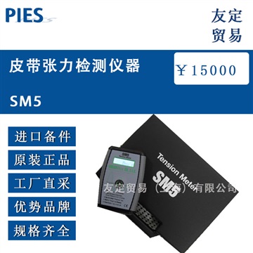 澳大利亚PIES SM5皮带张力检测仪器