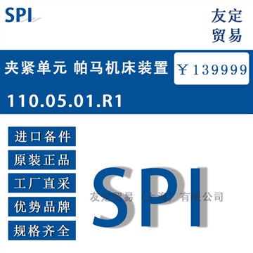 意大利SPI 110.05.01.R1夹紧单元