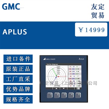 德国GMC APLUS多功能网络参数分析仪