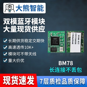 创杰 BM77 BM78 蓝牙模块