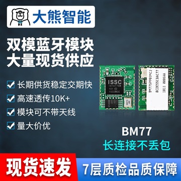 创杰 BM77蓝牙模块