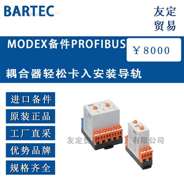 Bartec MODEX备件PROFIBUS导轨