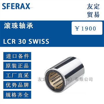 瑞士SFERAX滚珠轴承 LCR 30 SWISS