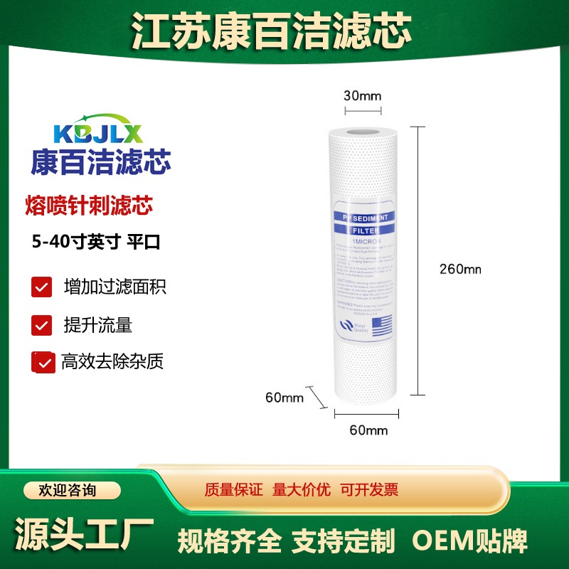 10寸5微米聚丙烯熔喷PP棉针刺滤芯