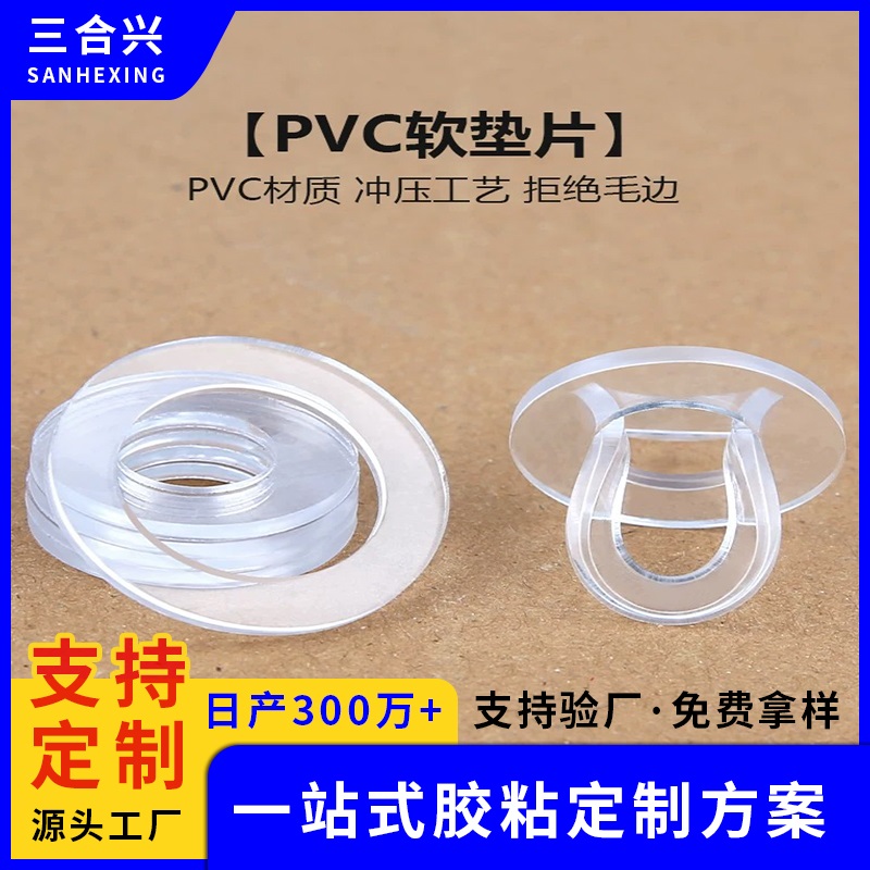 软垫片PVC透明塑料垫圈防水防漏密封垫绝缘螺丝圆形