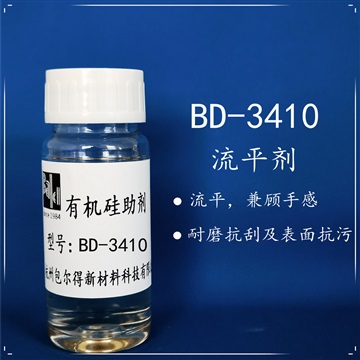 BD-3410 有机硅表面控制剂有机硅表面活性剂