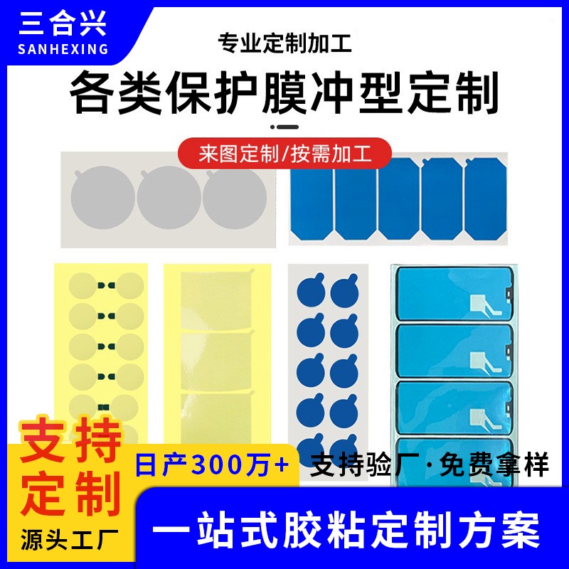 圆形PE保护膜透明自粘PET离型膜PVC静电膜模切