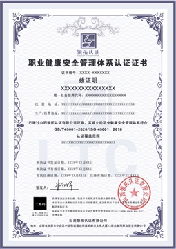 广东ISO45001认证材料需要哪些