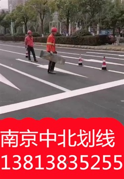 南京划线施工队-道路划线 车位划线  停车场设计