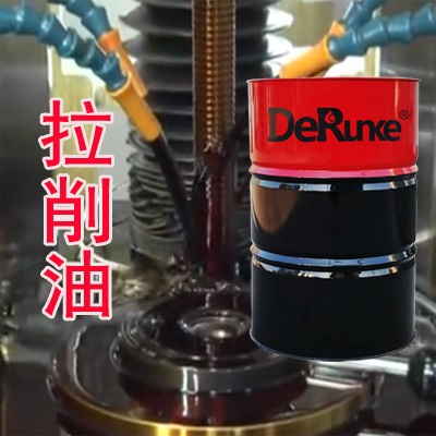 拉削油 DRK-1710 提高加工精度和表面质量