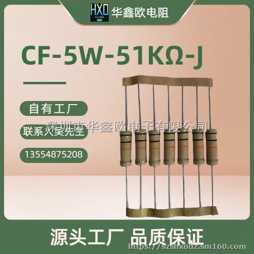 CF碳膜电阻器5W3W2W1W1/2W1/4W