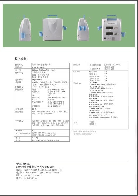 兽用B超 HS-2200V