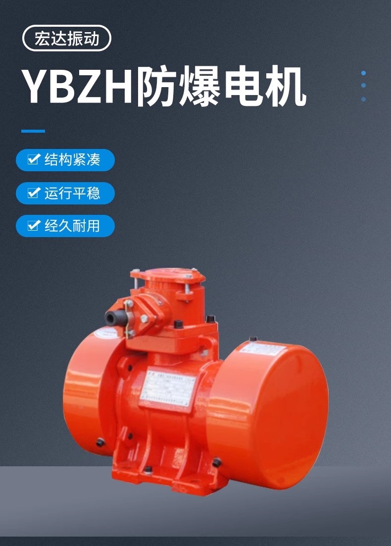 防爆振动电机YBZH170-30-2功率2.2KW